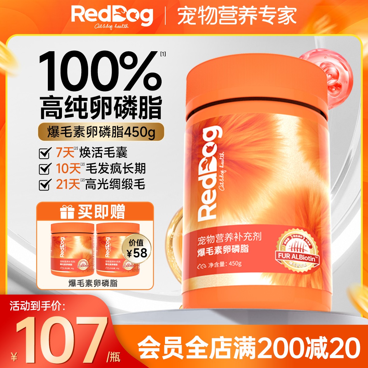 RedDog红狗爆毛素卵磷脂猫狗毛发滋润动物卵磷脂软颗粒