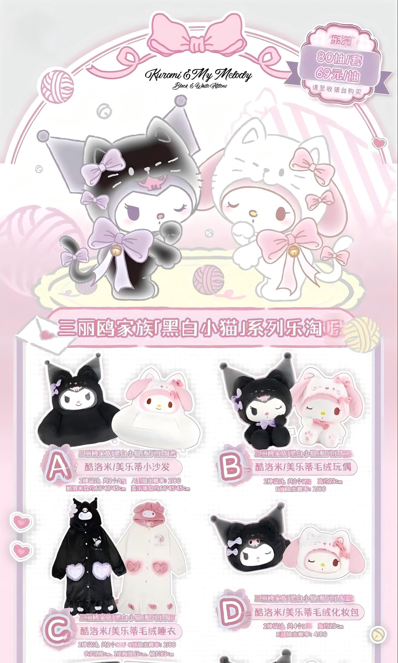 三丽鸥 正版 三丽鸥酷洛米美乐蒂黑白小猫系列 酷美 盲盒