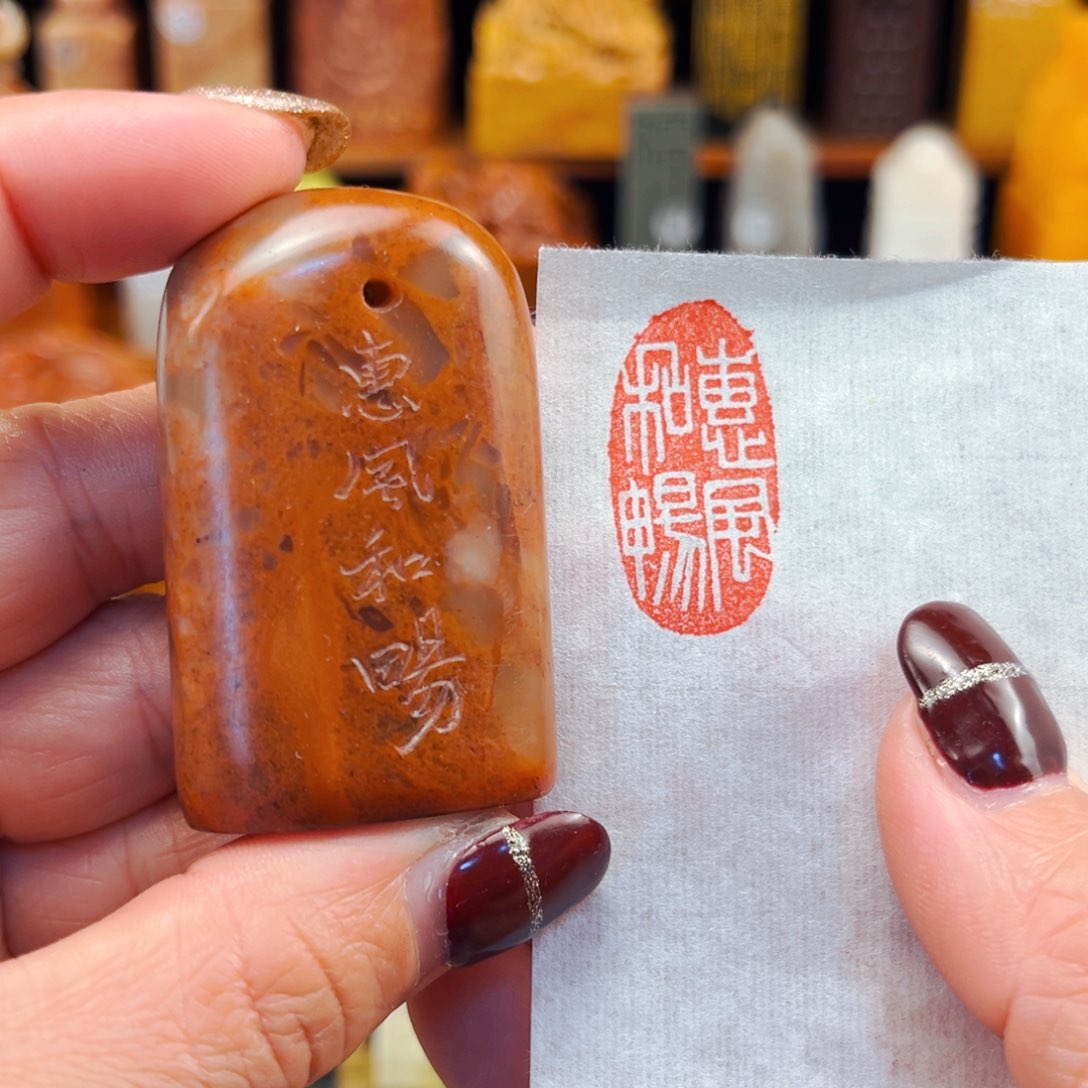 青田石印石闪购商品福利款