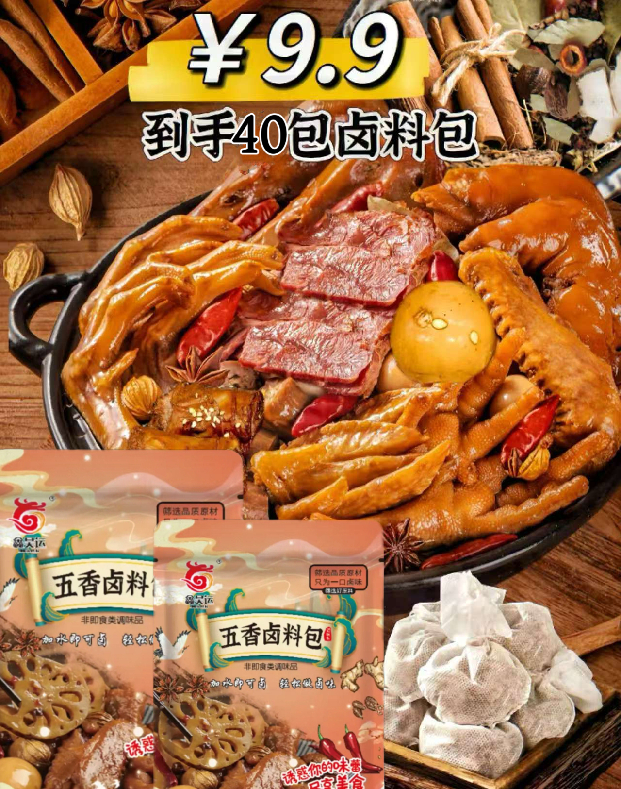 卤料包40包 【免费试吃10包】五香卤肉菜炖肉卤料包正宗卤料包调料