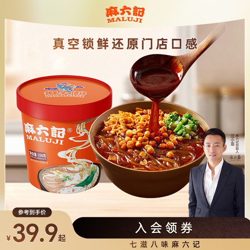 麻六记招牌经典酸辣粉256g麻辣鲜香地道重庆味速食酸辣粉可喝汤