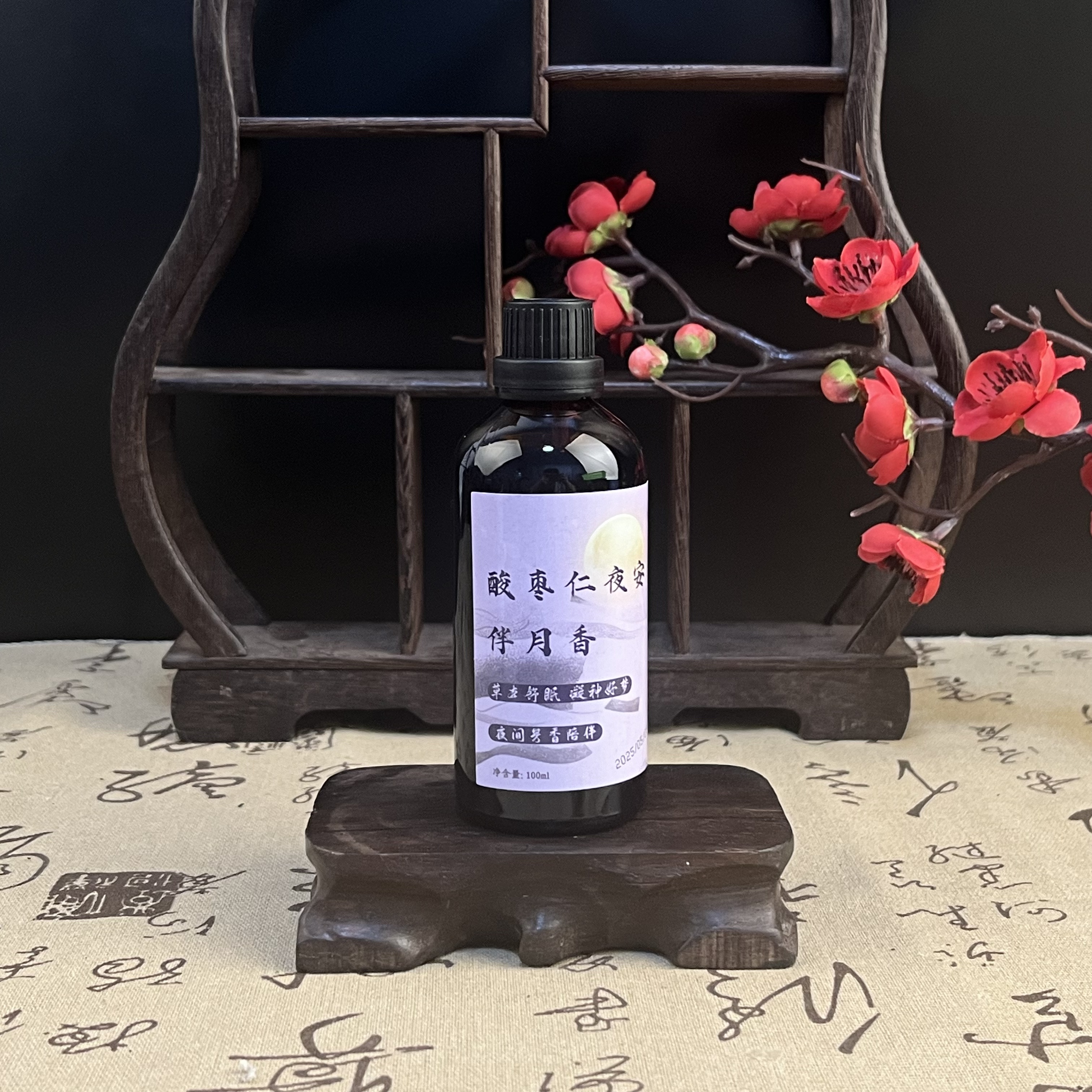 酸枣仁夜安伴月香精油 100ml