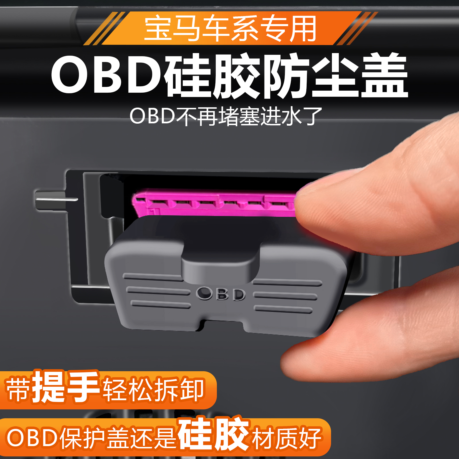 适用于宝马3系5系x5x3OBD诊断接口硅胶保护盖防尘罩升级内饰用品