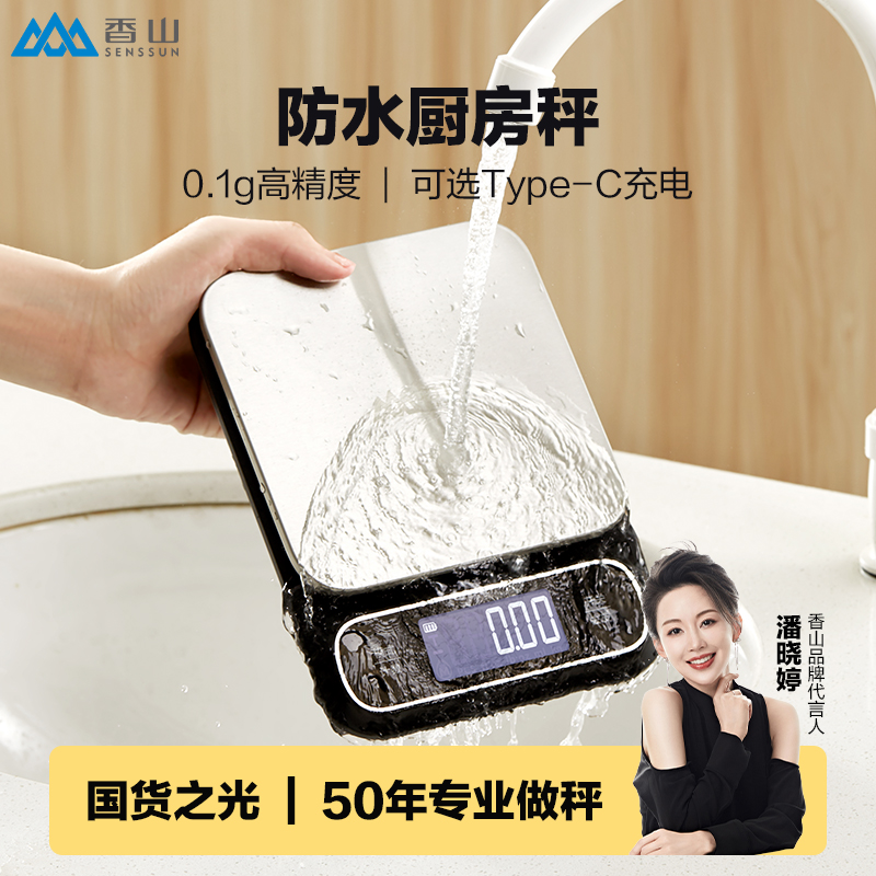 香山防水厨房秤烘培电子秤珠宝秤精准大秤面食物克称0.1g称重家用