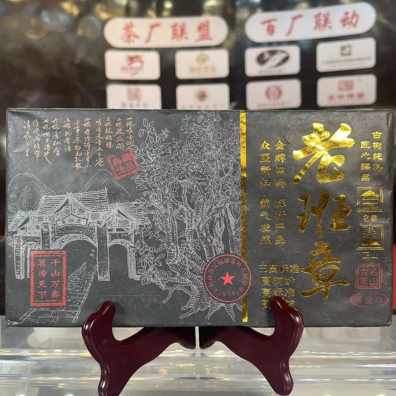 2022  老班章    普洱生茶 砖茶1000g