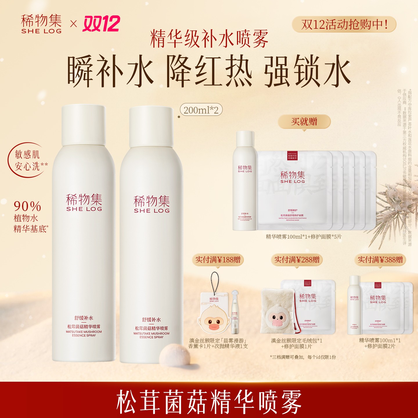 稀物集松茸菌菇精华保湿补水喷雾爽肤护肤水男女ZB