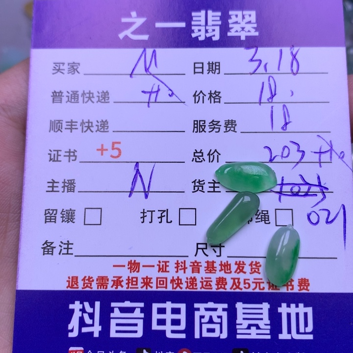 翡翠未镶嵌颈饰M****翡翠