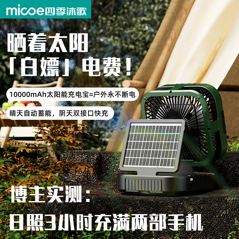 政府补贴/沐歌太阳能户外便携风扇USB充电超长续航桌面降温神器