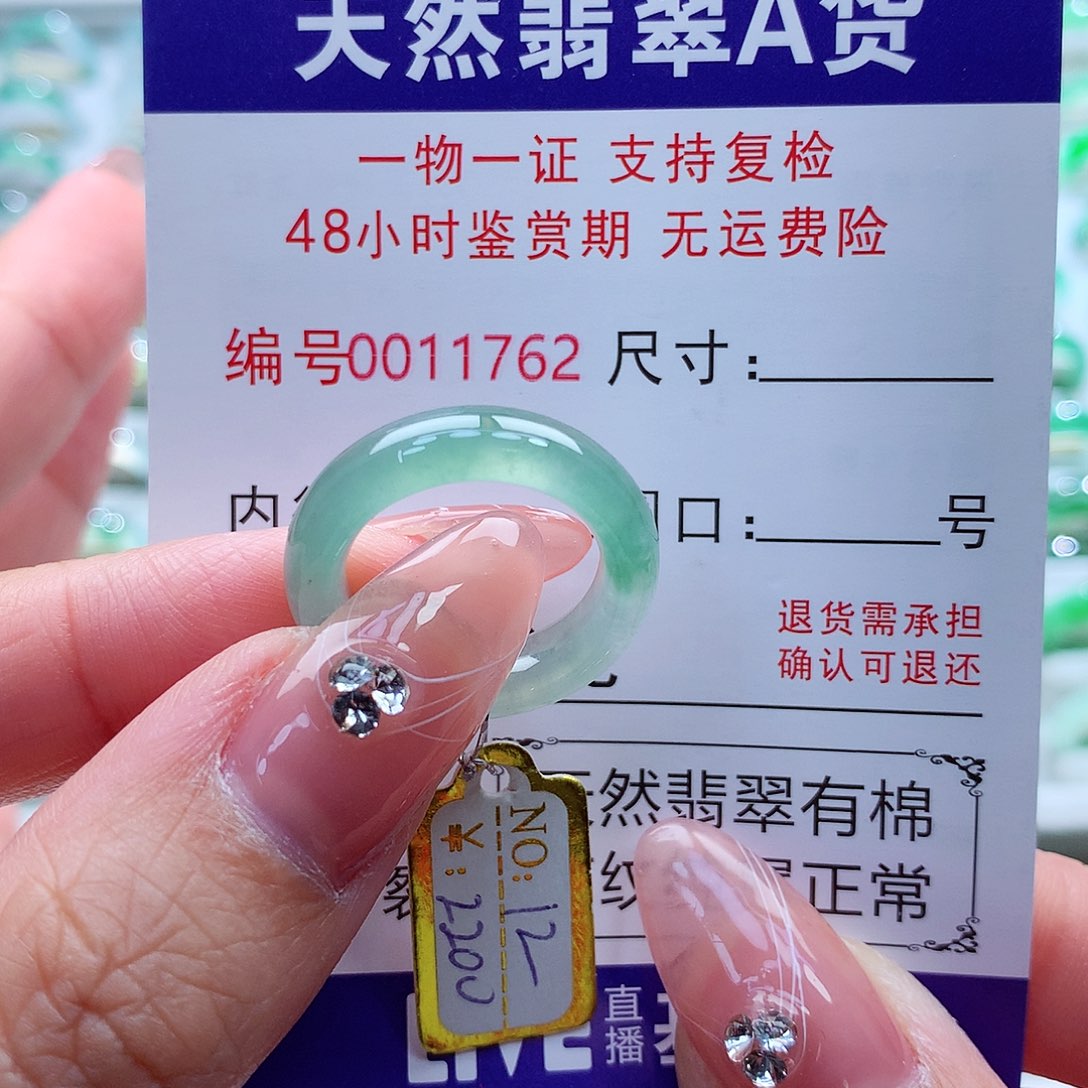 翡翠戒指未镶嵌12号