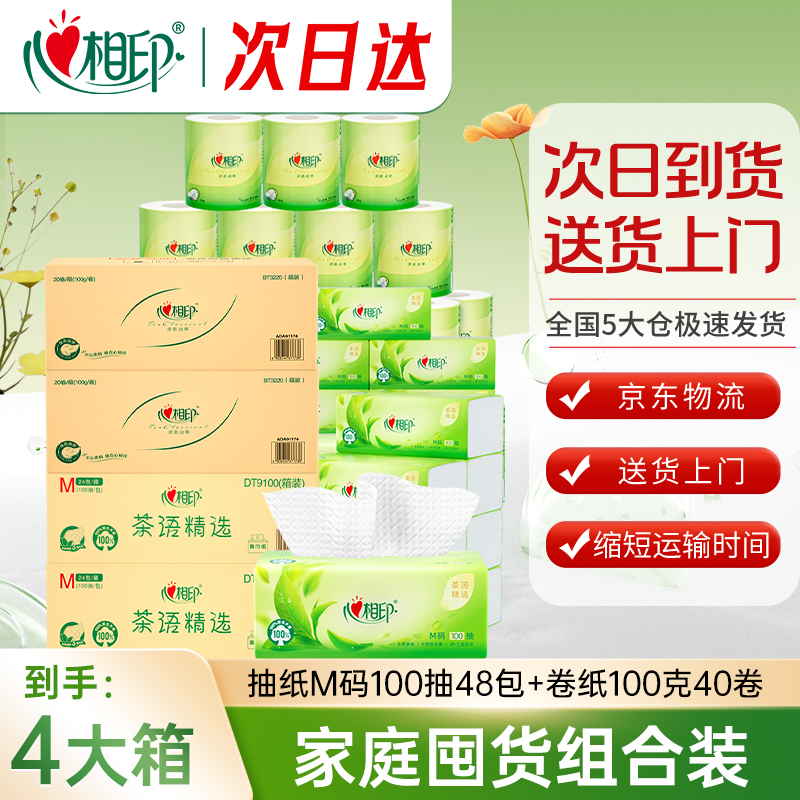 心相印次日达 家庭抽纸囤货装到手4大箱 京东快递送货上门