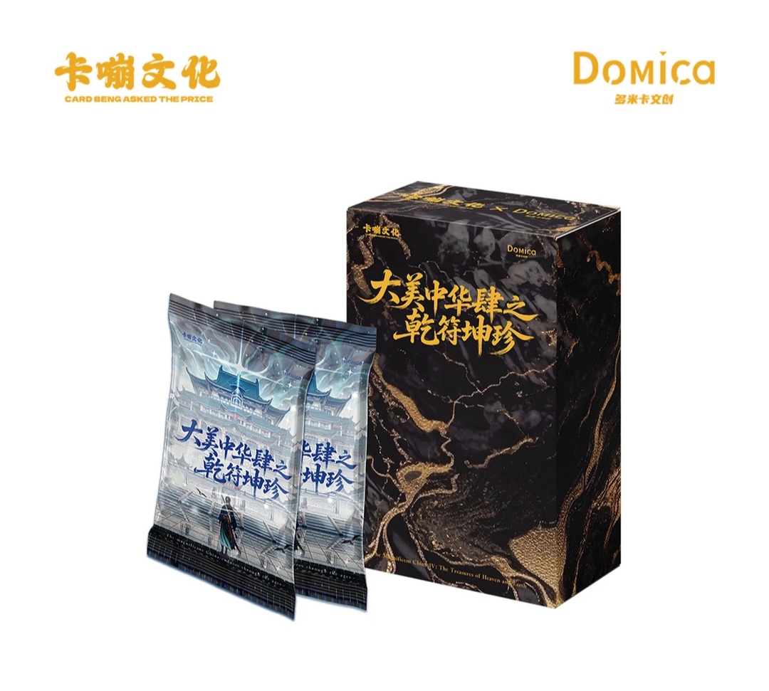 【盒玩法】卡嘣文化×多米卡 大美中华肆之乾符坤珍艺术收藏卡牌盲盒