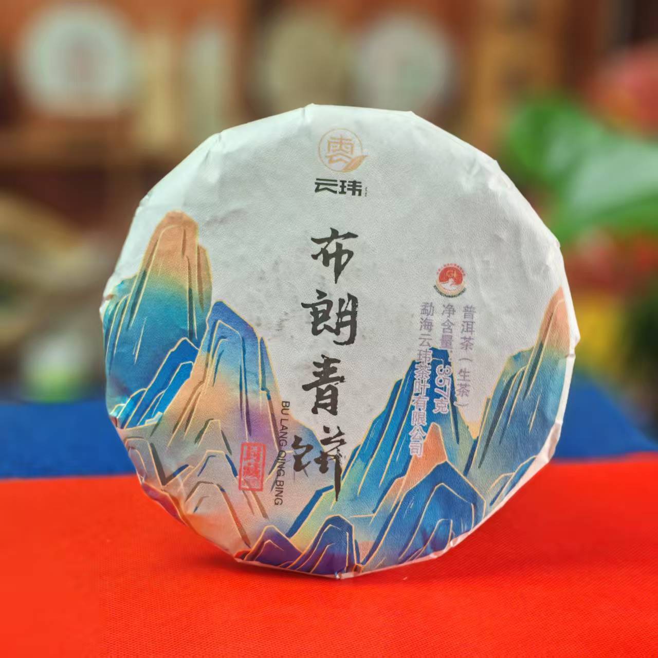 【感恩回馈】云玮2019年布朗青饼普洱茶生茶紧压茶357g