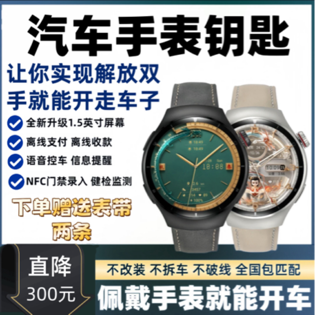 汽车手表钥匙适用于多款车型智能控车【顺丰包邮】