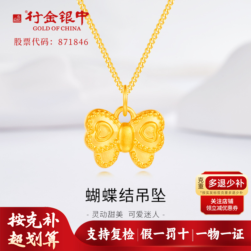 中银金行蝴蝶结吊坠时尚可爱送女友老婆生日礼物（克重多退少补)