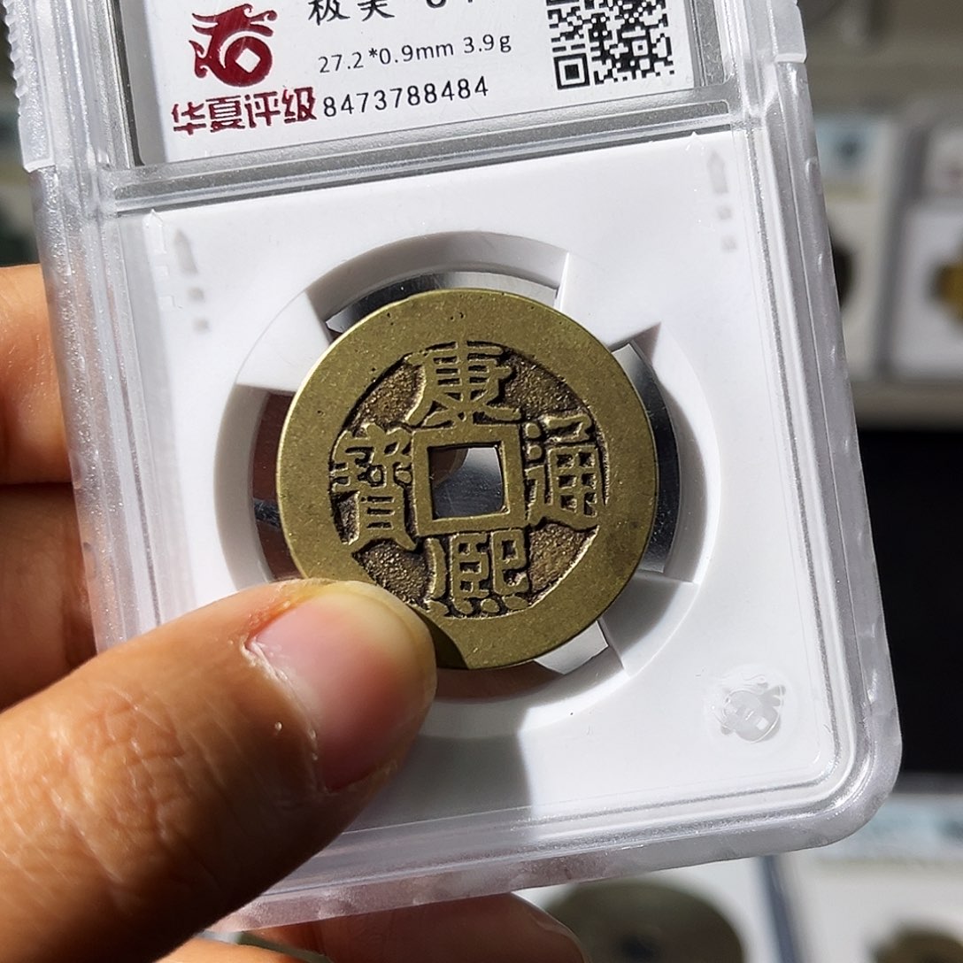铜西****强小瑶，精品康熙宁，发顺丰