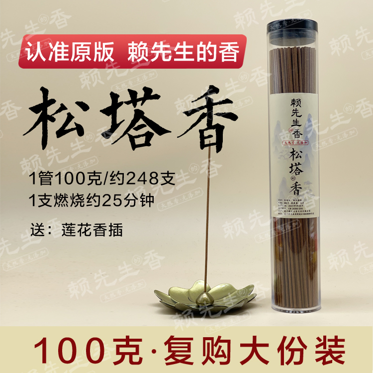 【100克复购装】松塔香天然线香中式熏香 （送莲花香插）健康独特