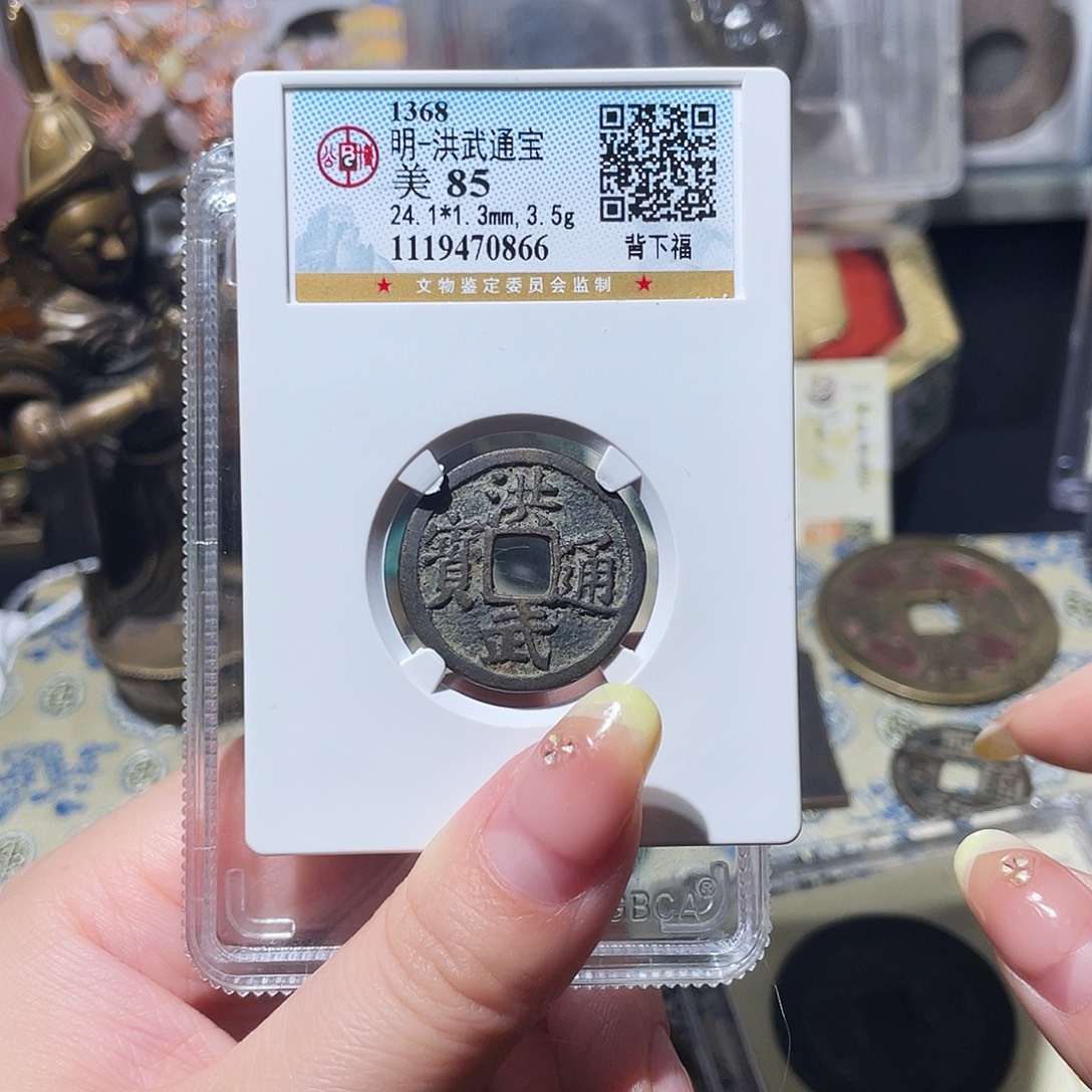 铜小亦精选 公博洪武福0866