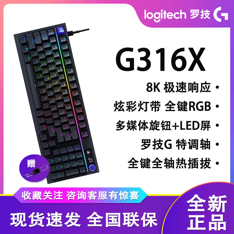 罗技G316 X机械键盘有线人体工学客制化热插拔结构吃鸡机械键盘