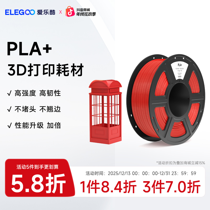 爱乐酷3D打印耗材PLA+1.75mm性能强韧环保兼容性广1kg