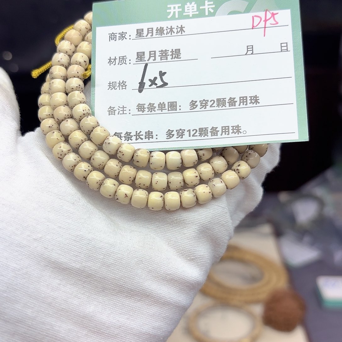 星月菩提手串D95...............