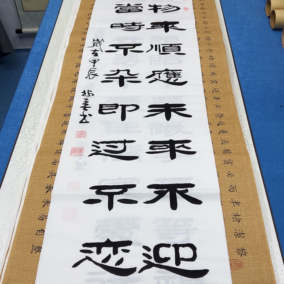 书法放漏 /纯手写 140✖️34袁敬春老师