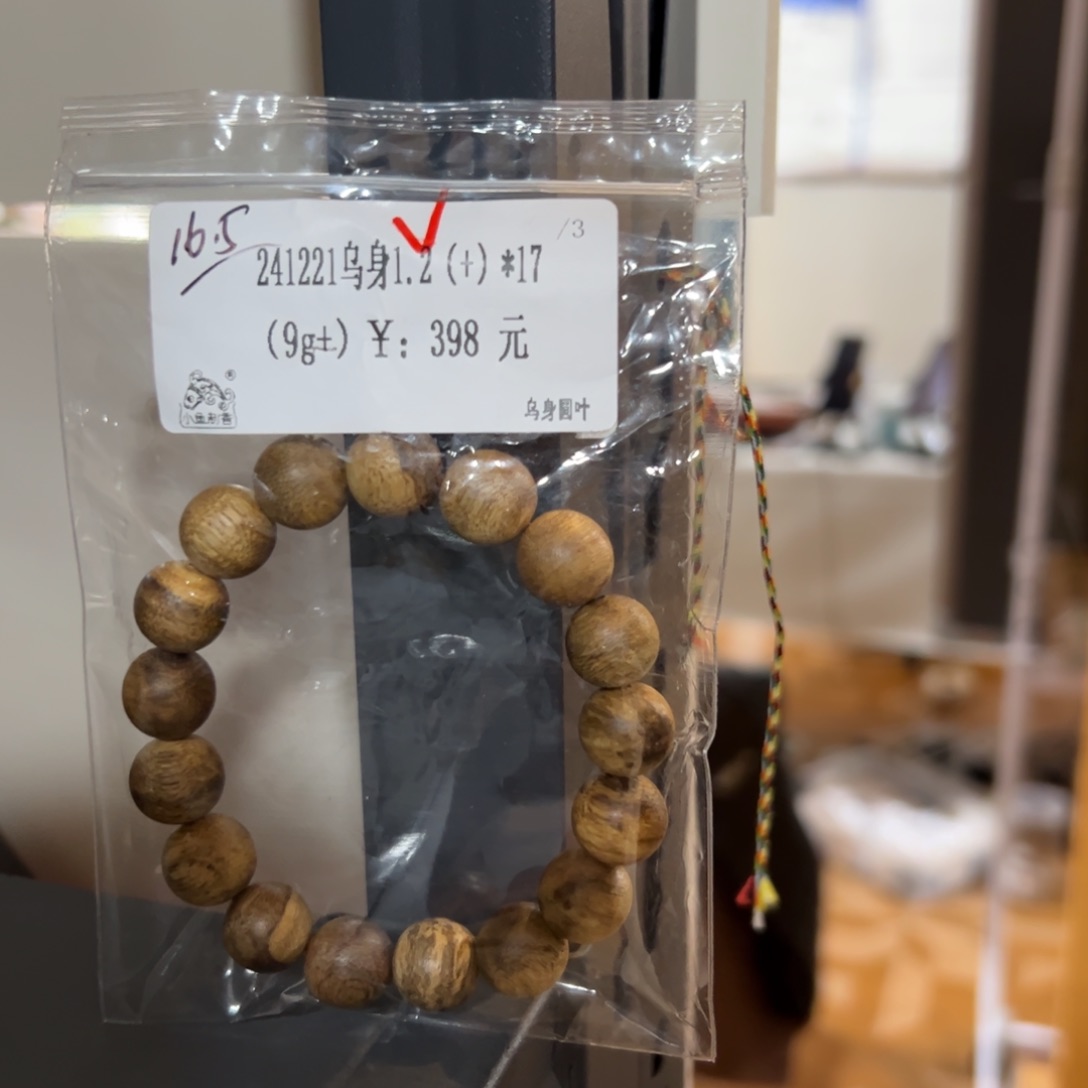 木企单圈 241221乌身1.2（+）*17（9g±）