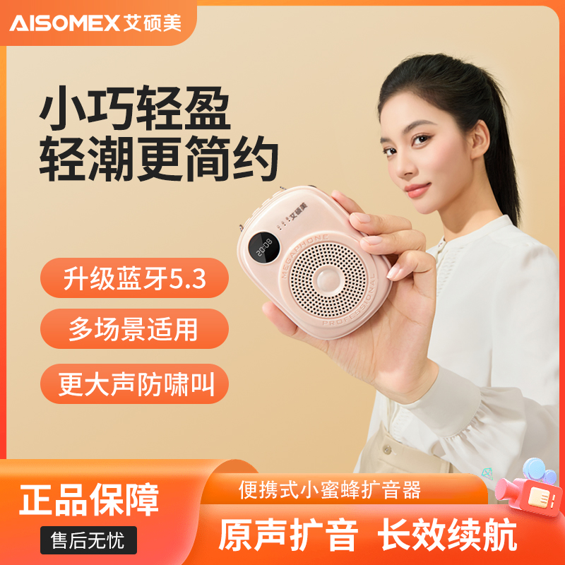 艾硕美K18便携式扩音器教师导游无线耳麦喇叭蓝牙小蜜蜂麦克风