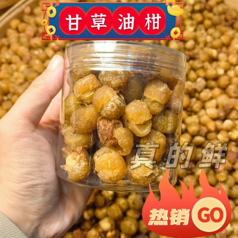 手工甘草话梅油柑干果脯解馋地方特产零食酸甜咸口开胃