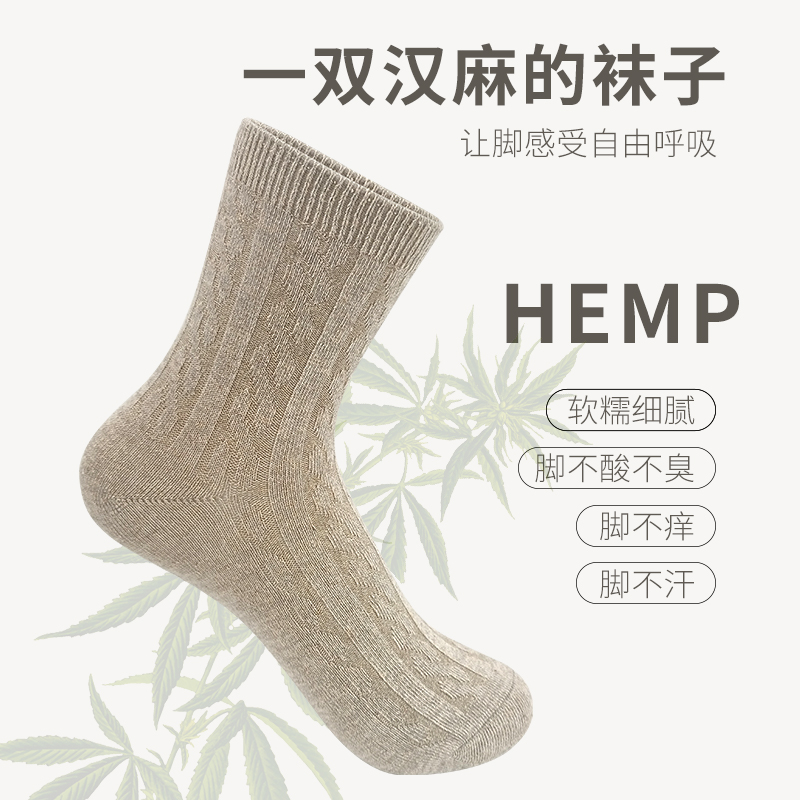 2510汉麻纯色镂空春秋季中筒袜白色袜子透气短袜环保防臭袜