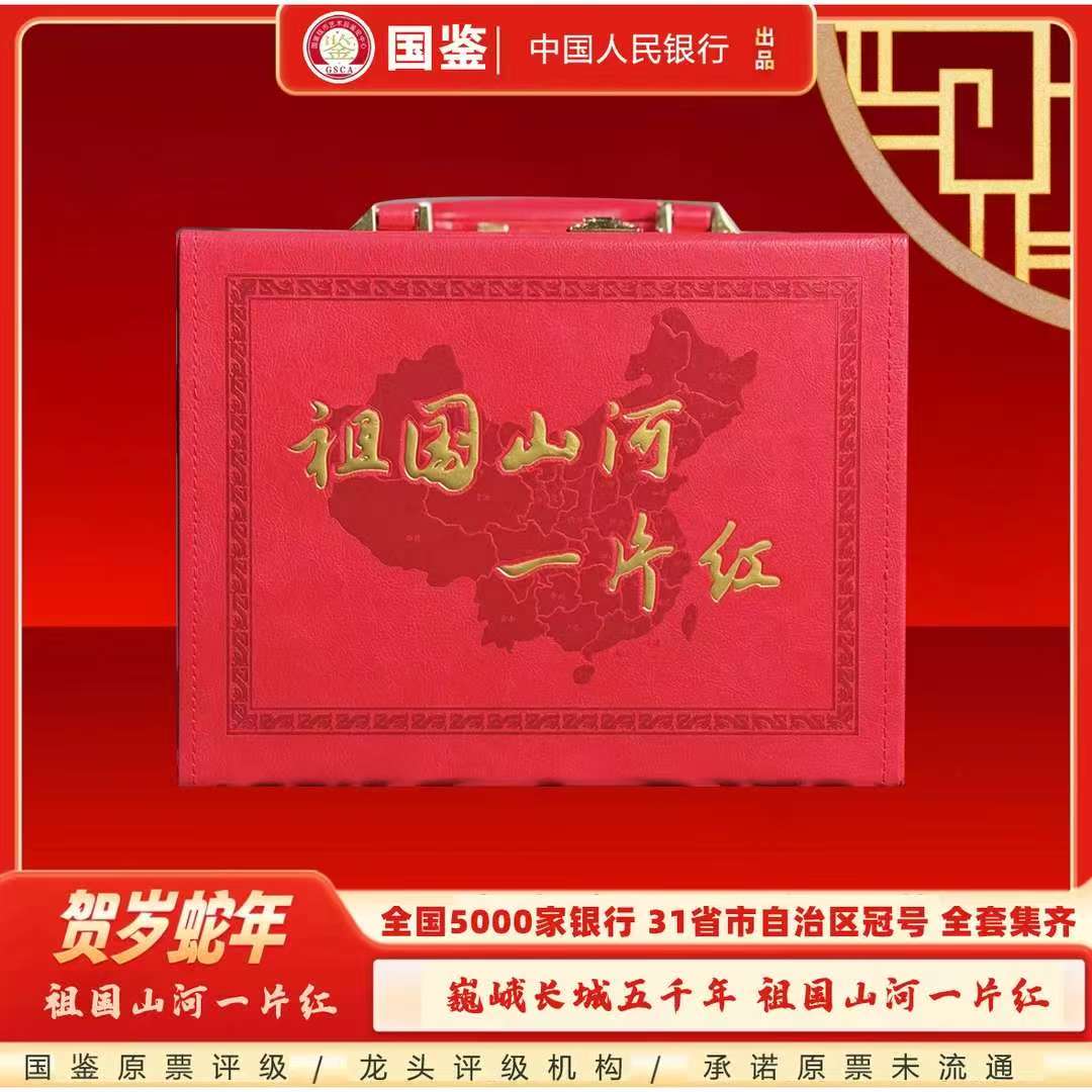 第四套人民币一元特殊冠号【祖国山河一片红】原票评级不挑号