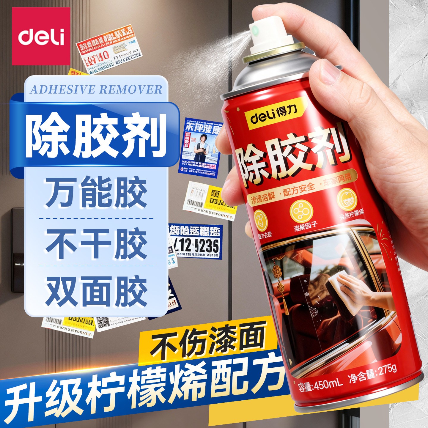 得力除胶剂除胶神器万能家用汽车强力去污去胶剂清除各种顽固胶渍商品图