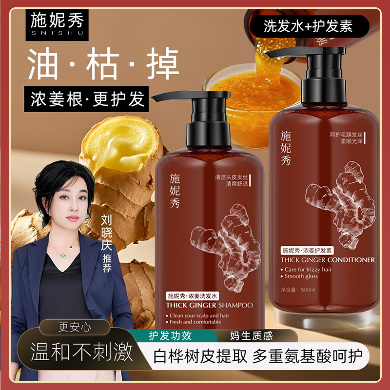 【施妮秀】浓姜洗护套装-【护发】