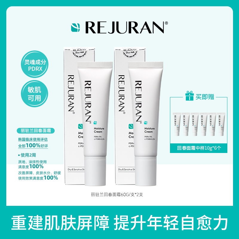 韩国丽驻兰REJURAN外泌体细胞回春面霜-~【正品】25年3月后生产