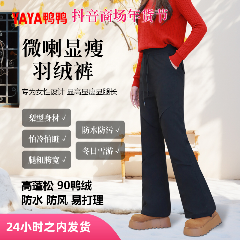 鸭鸭宽松高腰女羽绒裤女款冬季新款微喇显瘦-20°加厚防寒羽绒裤