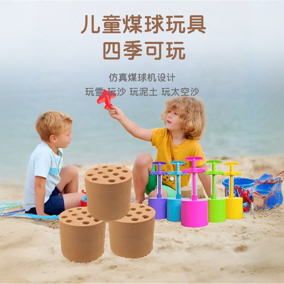 郡盛儿童煤球机沙滩雪地通用玩具挖沙打雪仗神器加厚耐摔雪球夹
