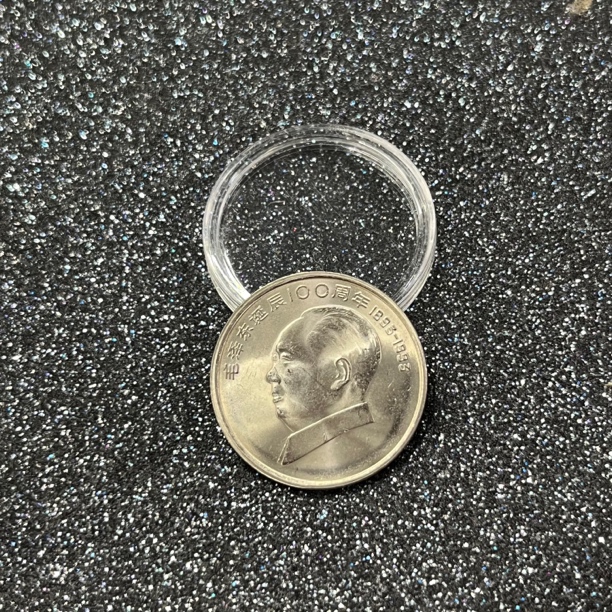 法定货币毛爷爷诞辰百年纪念币（中国人民银行发行）