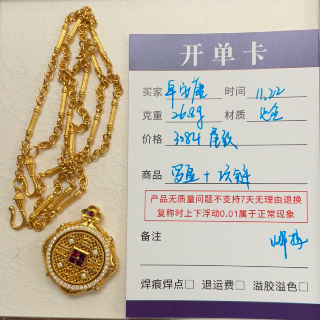 佳熠精造 足金罗盘26.8g置换尾款
