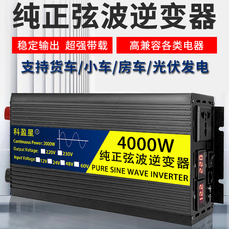 纯正弦波逆变器12V24V48V60V转220V车载大功率逆变器电源转换器