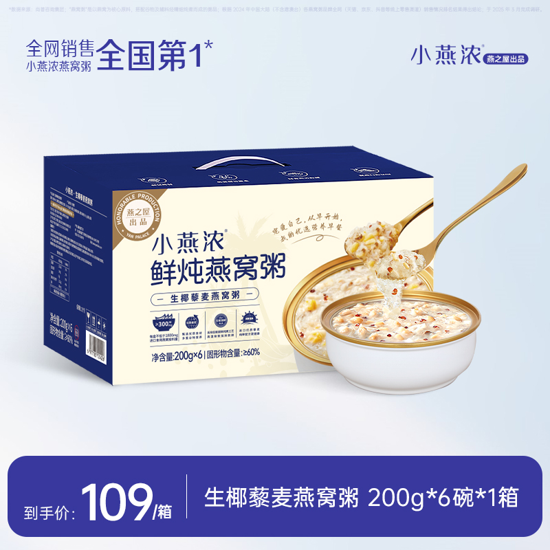 【滋养礼】燕之屋小燕浓生椰藜麦燕窝粥礼盒装代餐下午茶早餐y