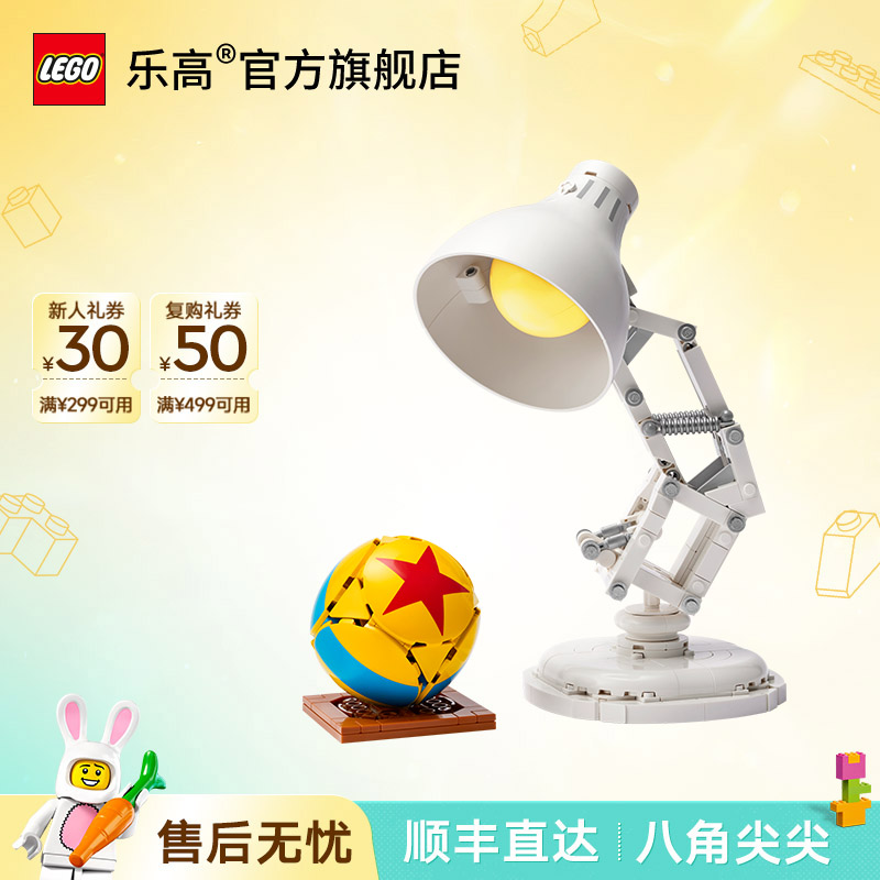 乐高官方旗舰店21357迪士尼皮克斯小台灯摆件可爱玩具拼搭积木
