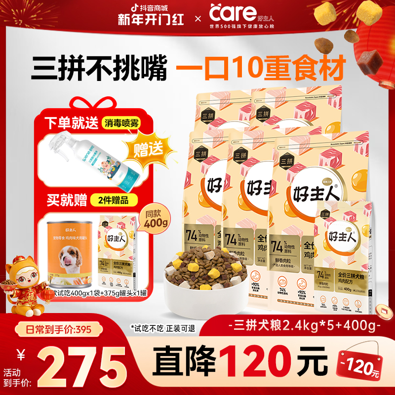 好主人金装冻干三拼狗粮2.4kg/袋大中小通用型营养犬粮