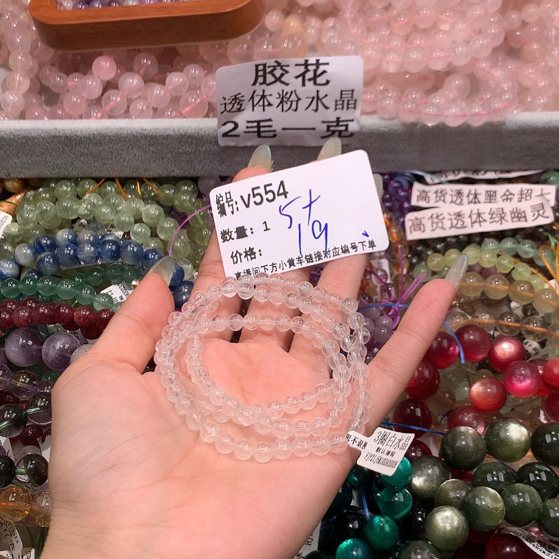 水晶手串未镶嵌554¥“……