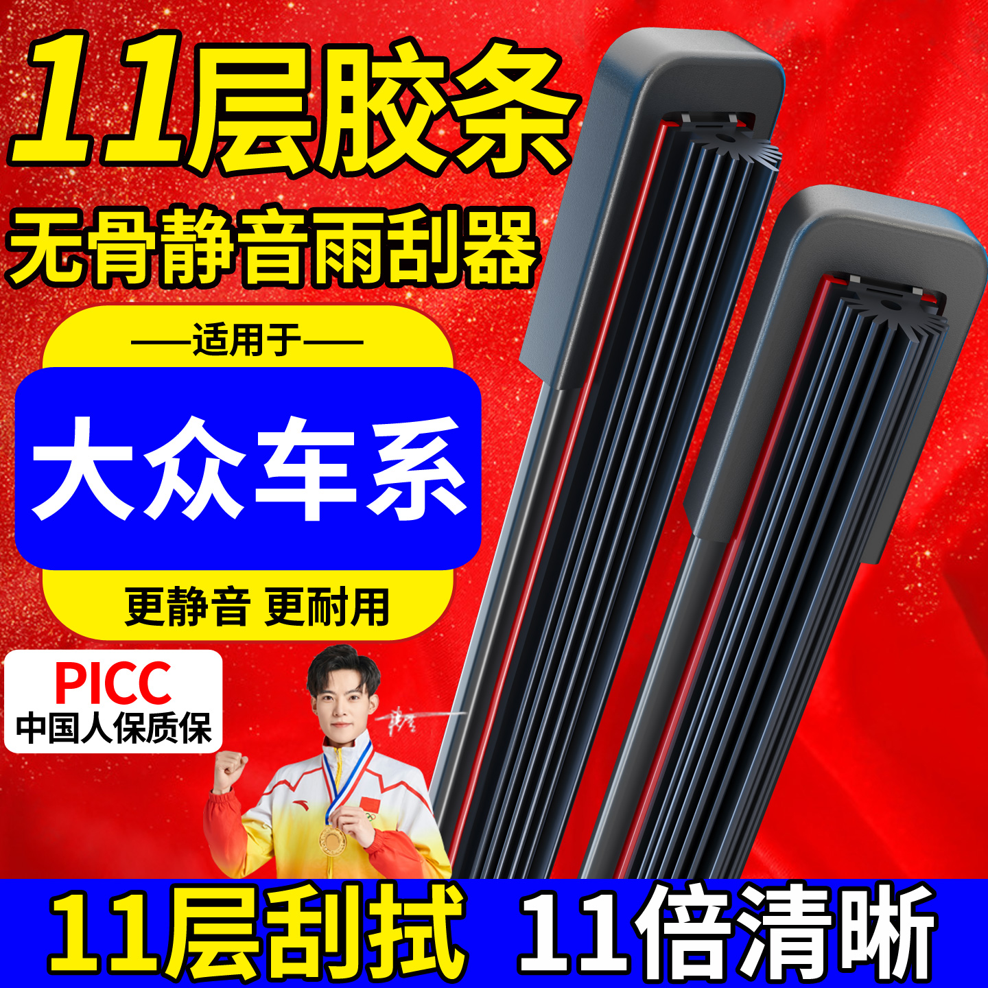 [1]适配大众11层胶条雨刮器朗逸速腾迈腾宝来帕萨特途观L无骨雨刷