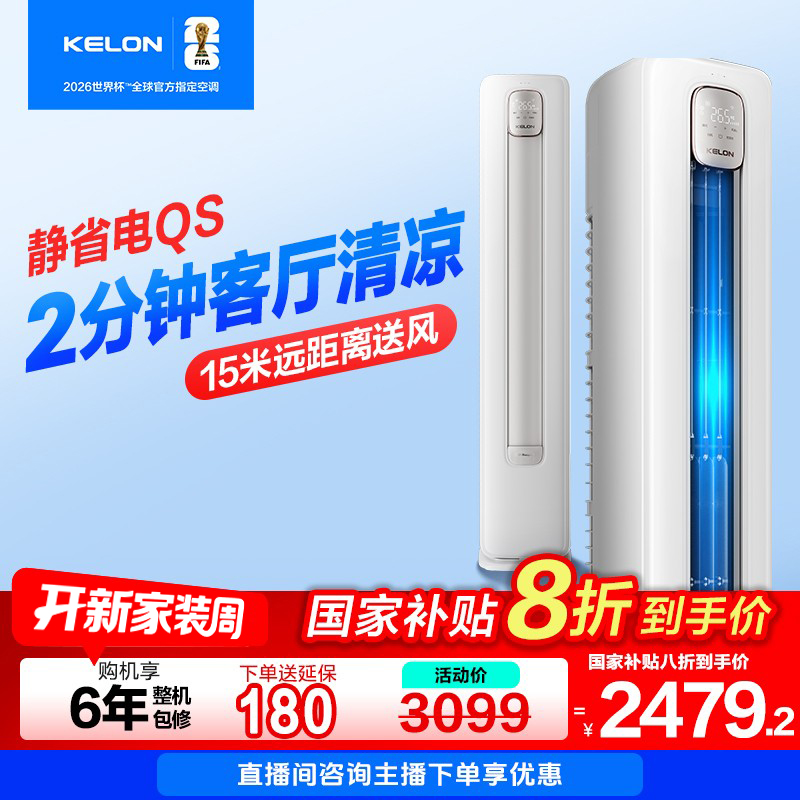 【海信出品】【国家补贴50QS】科龙空调静省电大2匹柜机清凉神器空调