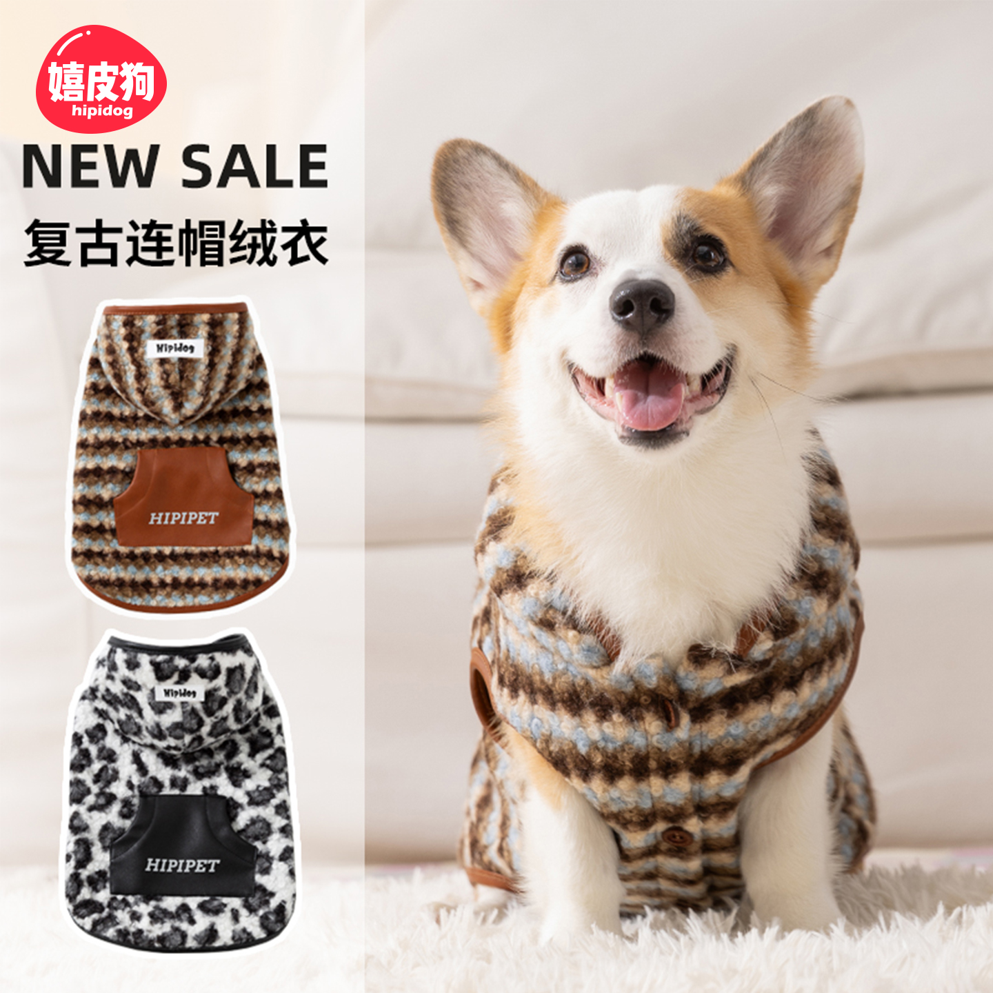 嬉皮狗小狗狗衣服复古豹纹连帽绒衣柯基中小型犬秋冬宠物衣服0666