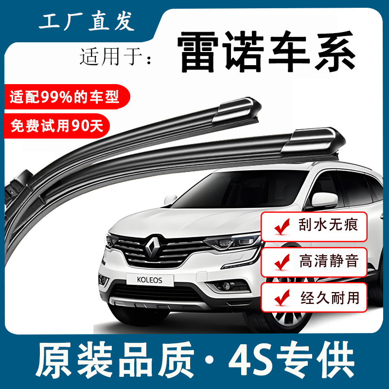 【63】适配雷诺科雷傲原装雨刮器科雷嘉风景梅甘娜原厂雨刷器片高清