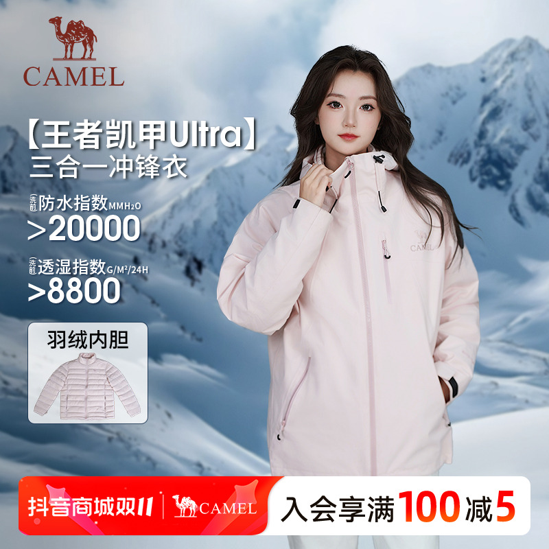 【王者凯甲Ultra】骆驼羽绒内胆冲锋衣男女同款防水防风登山服B007C