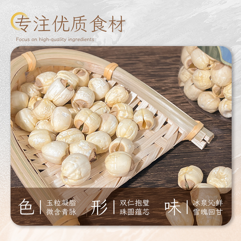 建宁白莲 莲子干货新鲜磨皮白莲子清甜清香煲汤佳品