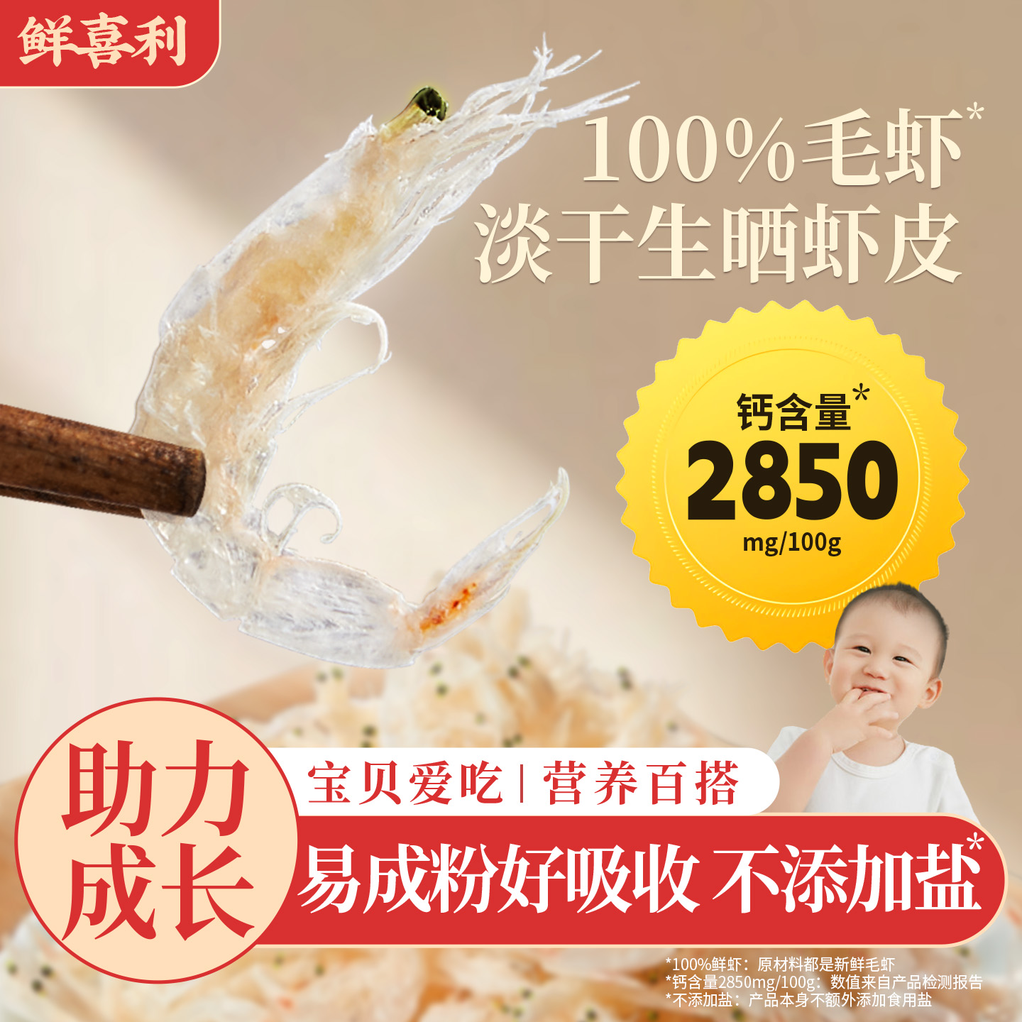 【包邮特惠】淡干生晒宝宝虾皮20g营养美味新鲜海鲜干货优质虾皮