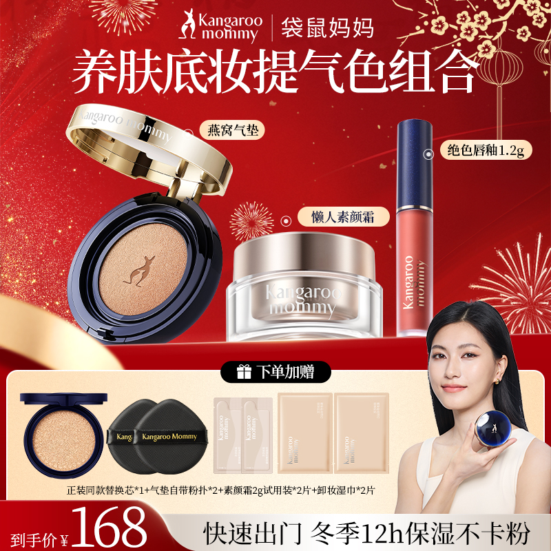 袋鼠妈妈气垫素颜霜唇釉组合持久遮哑光遮瑕准孕期推荐彩妆套装